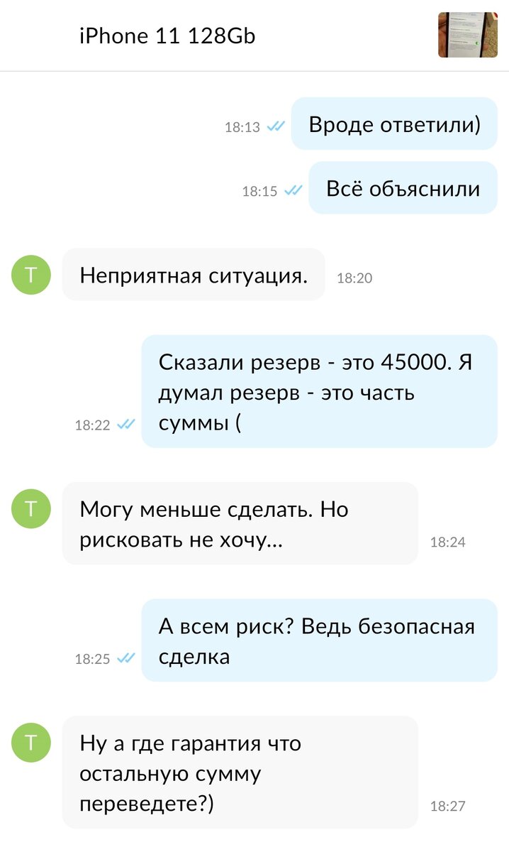 Мошенничество с продажей iPhone 11 на Авито. Мини-расследование | Kollaider  | Дзен