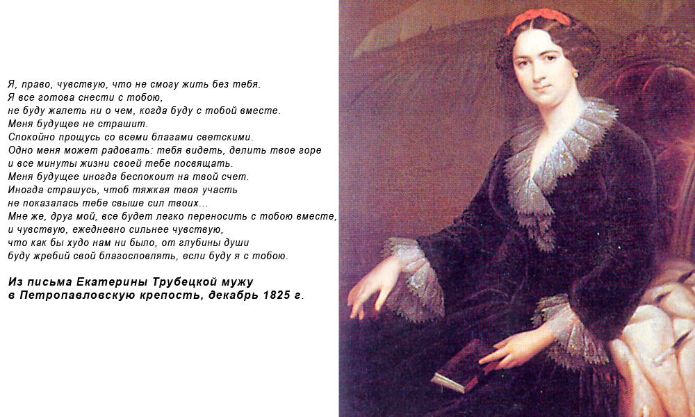 княгиня трубецкая слушать 7 класс в сокращении