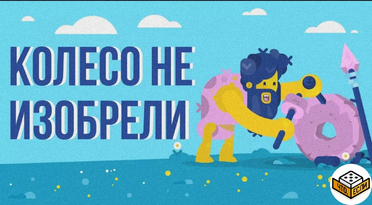 Наука и образование, что если 