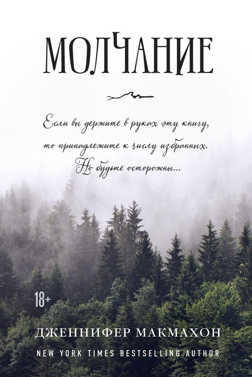 Обложка книги "Молчание"