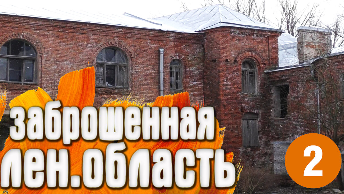 Ленинградская область