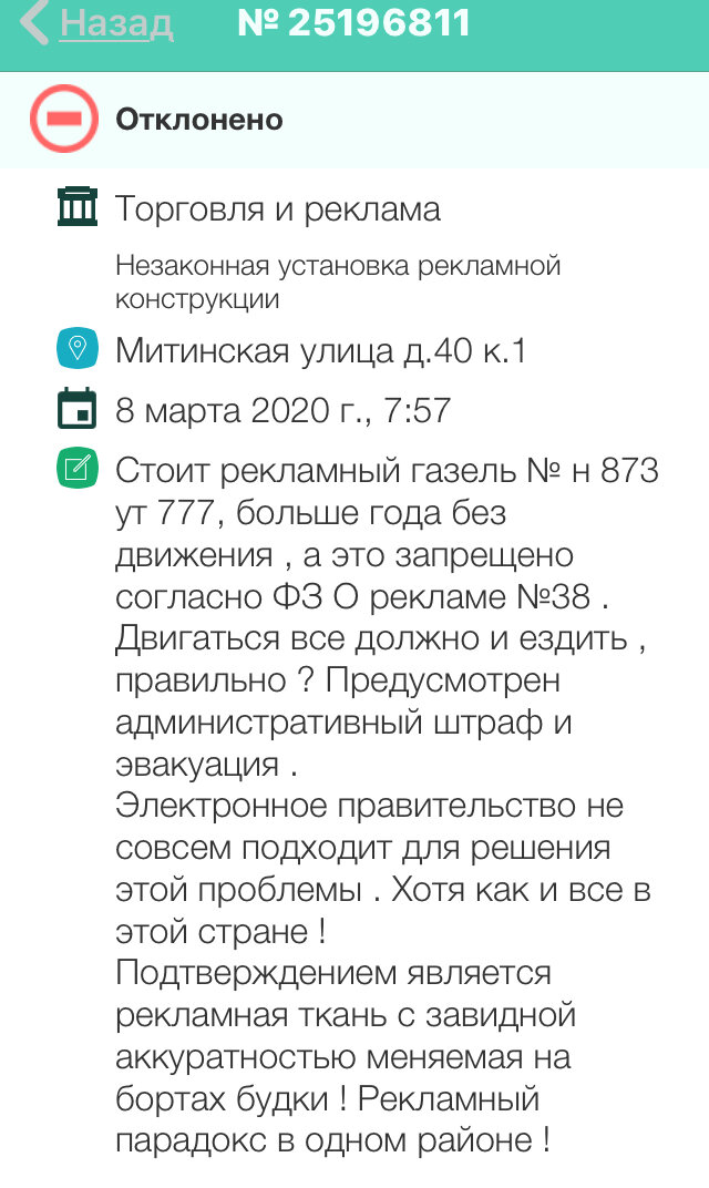 Не посвящённым в эту проблему тяжело определить правду от лжи искусных модераторов помогающих исполнителю и руководству управ районов и дальше по всей структуре управления городом !