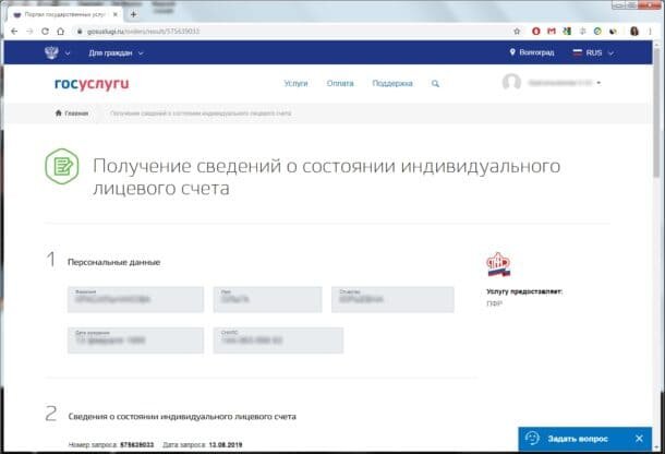 Так выглядит страница с нужной услугой в личном кабинете на www.gosuslugi.ru