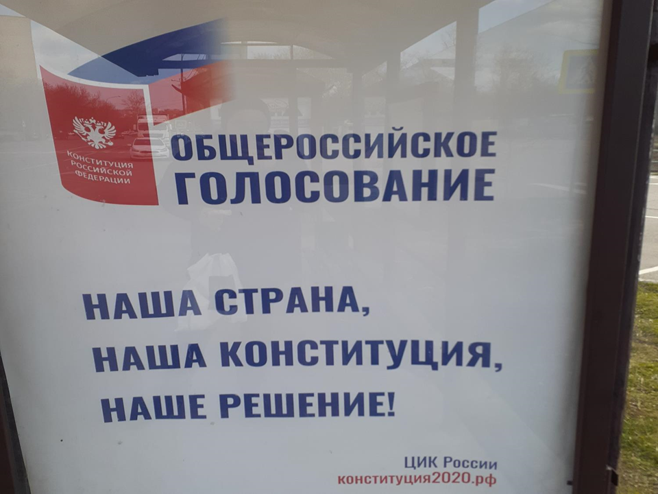 Фото автора. Голосование отложено, но билборды остались. 