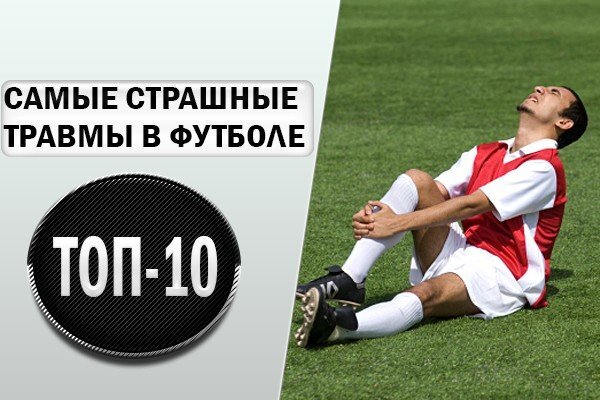 Не только карьера могла бы закончиться...