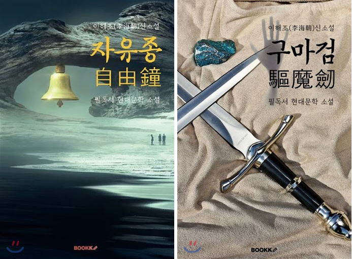 Книги Ли Хэ Чжо