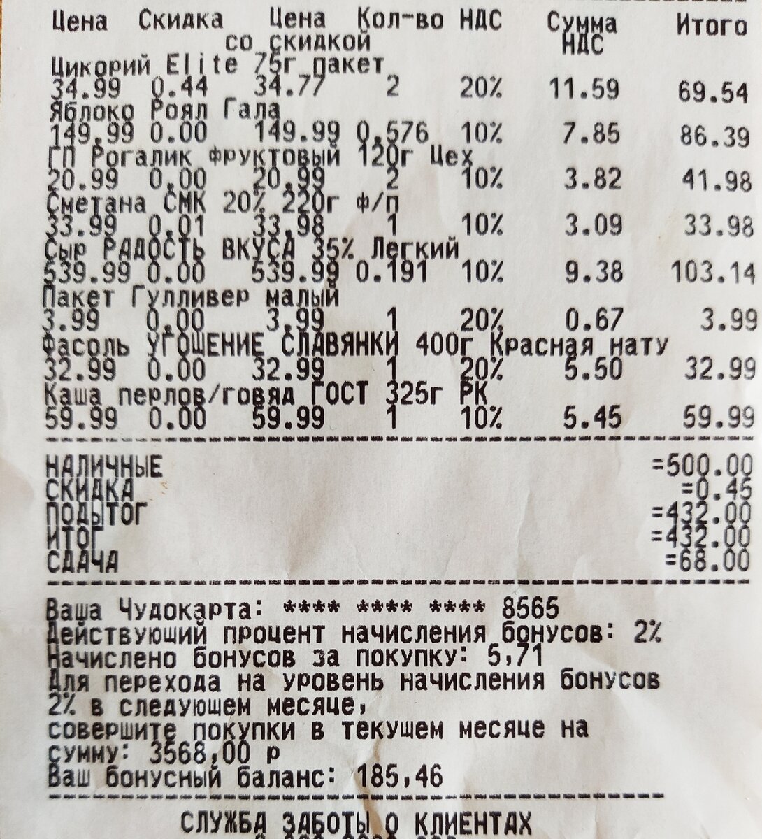 Пример моего чека.