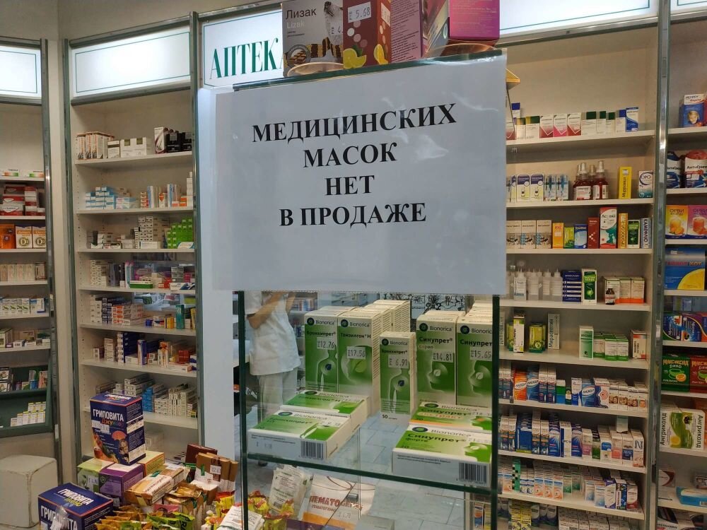 Масок нет и все!