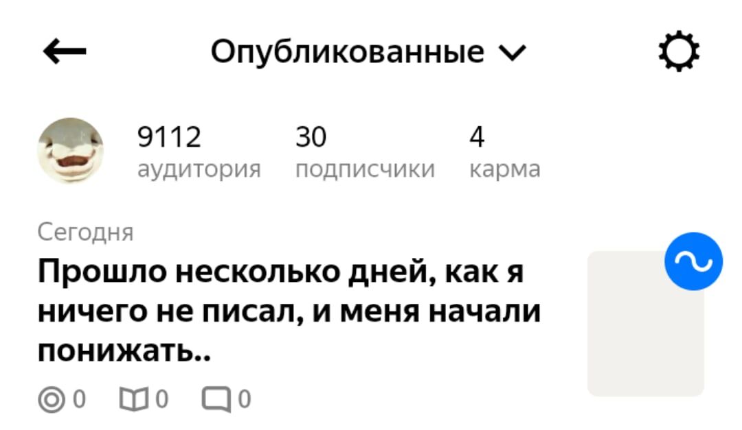 Было 10 тысяч аудитории , а сейчас вот так..