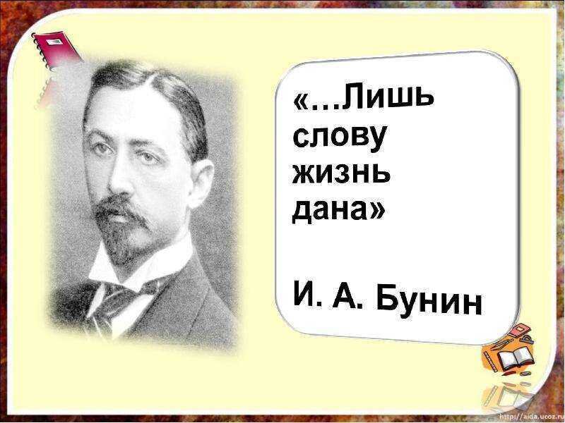 И.А. Бунин