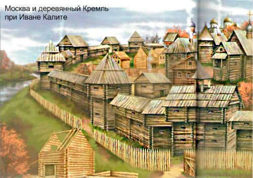 Московский Кремль при Иване Калите