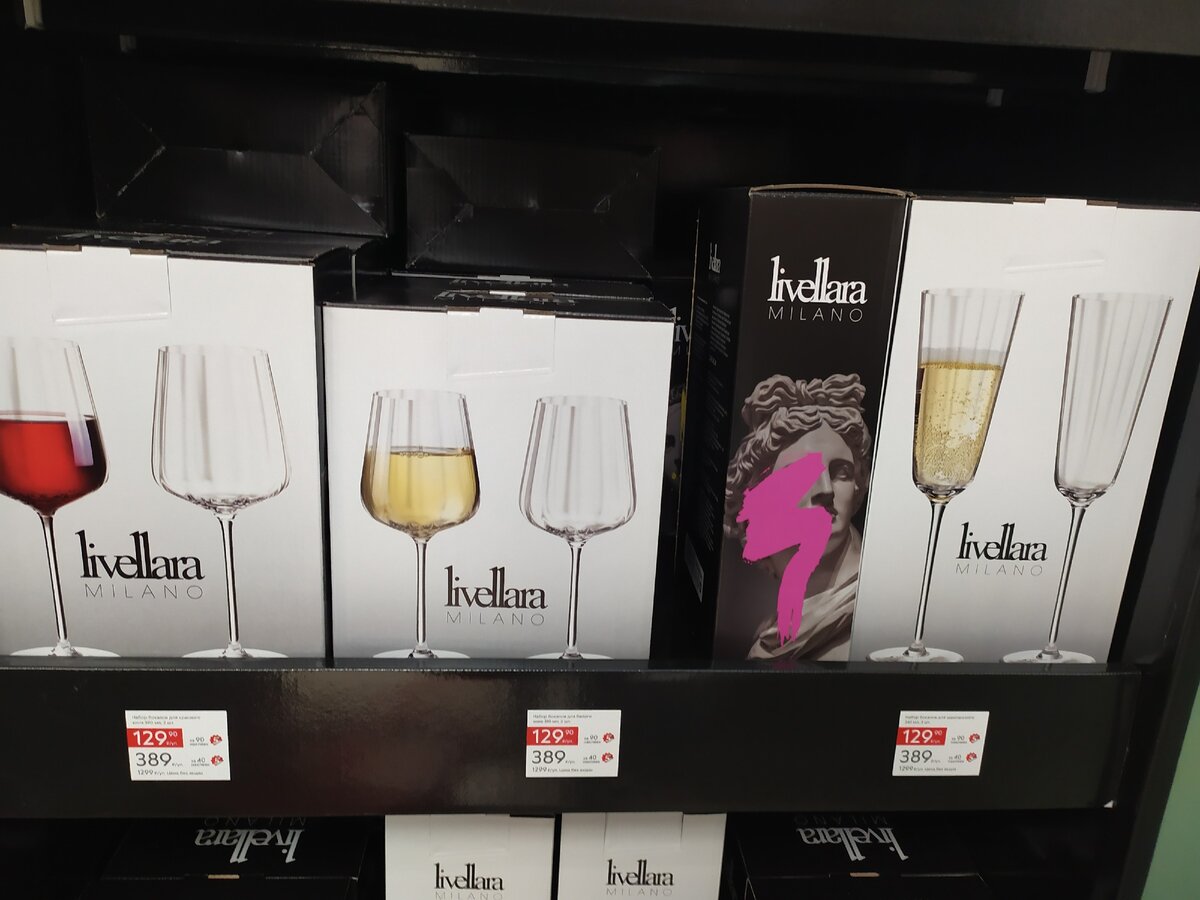 стаканы в пятерочке. бокалы пятерочка. бокалы из пятерочки. бокалы в пятерочке за наклейки. бокалы для вина пятерочка.