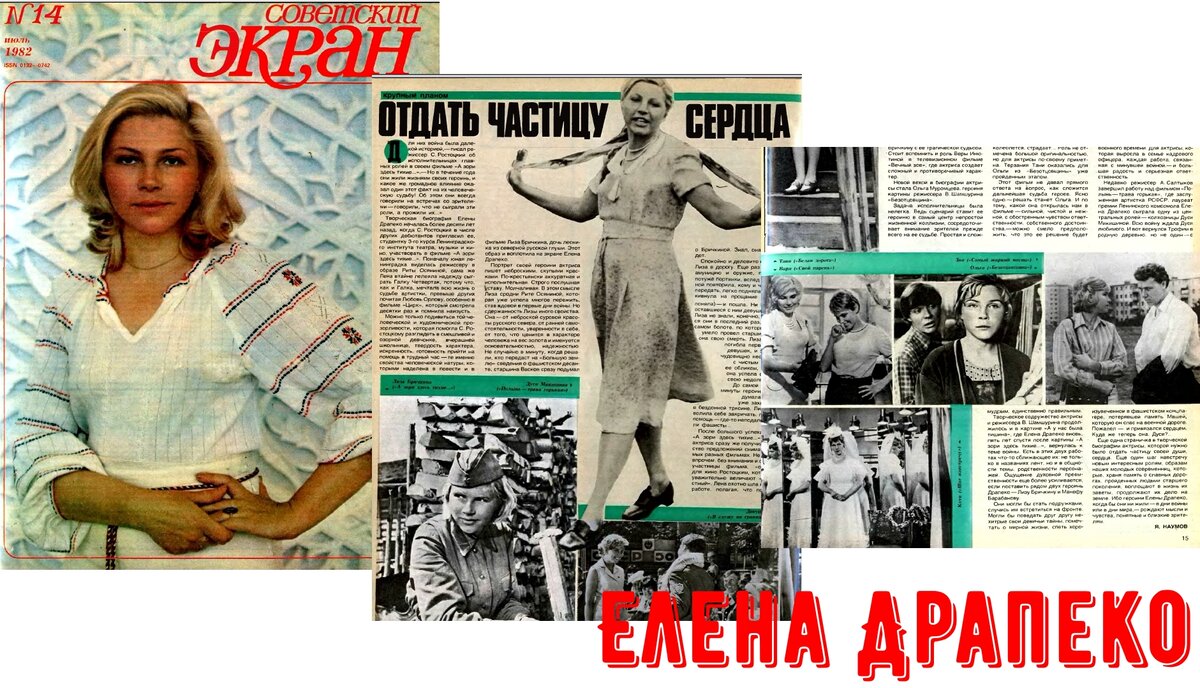 Обложка и страницы одного из номеров журнала "Советский экран". Фотоколлаж.