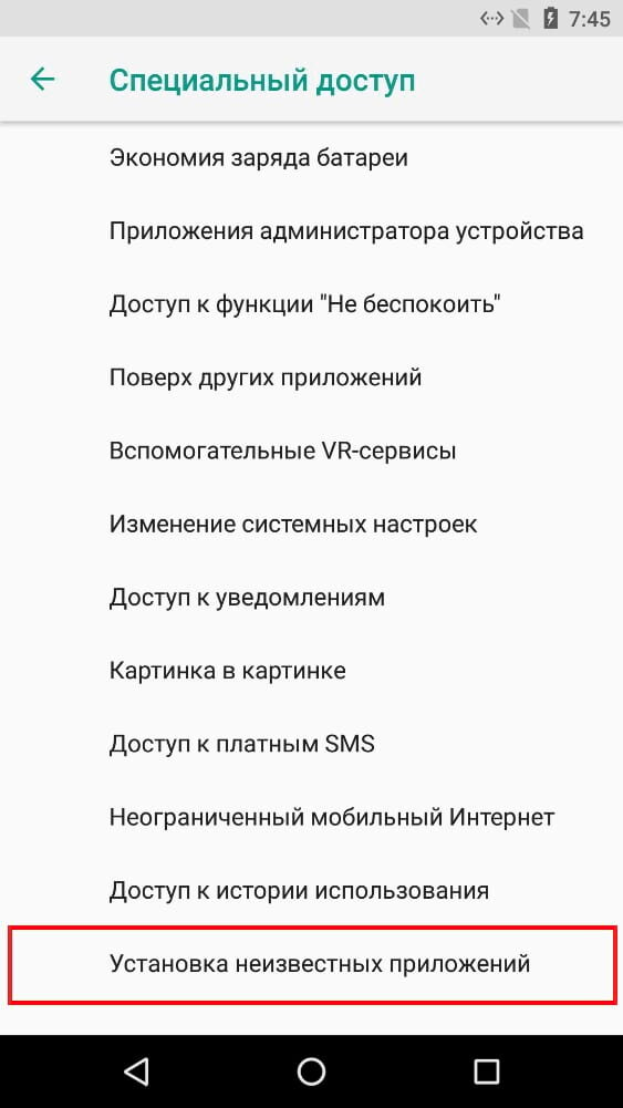 Как отключить установку приложений из неизвестных источников