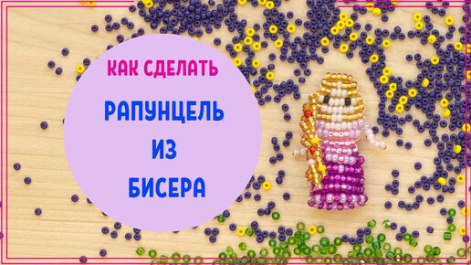 Цветы из бисера схемы плетения и методы создания