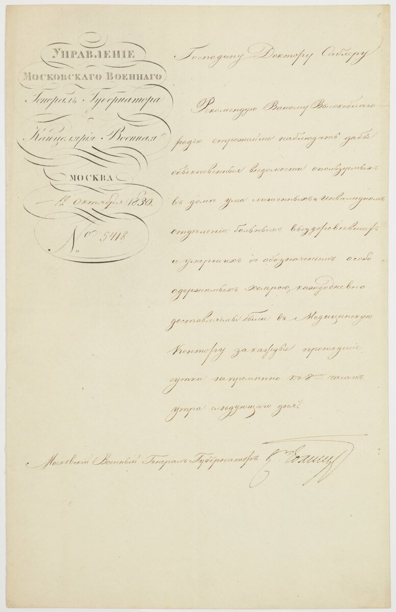Письмо генерал-губернатора Москвы Д. В. Голицына к доктору В. Ф. Саблеру. Из собрания ГМП