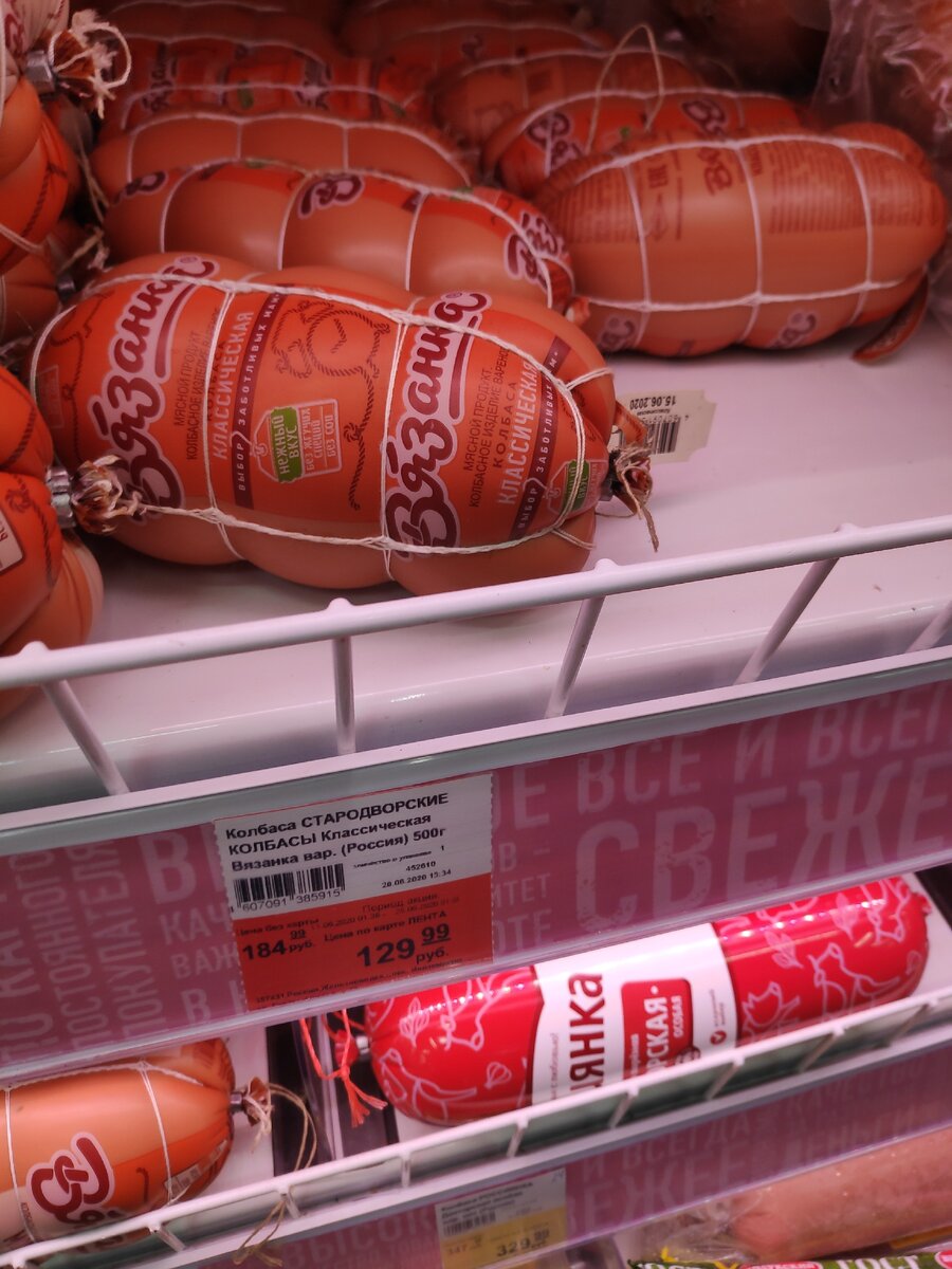 Колбаса вареная вязанка