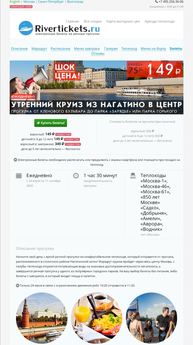  Внизу ссылка на покупку онлайн билетов