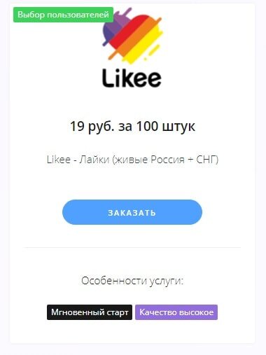Бесплатные лайки в likee. Накрутка подписчиков в лайке. Like накрутка подписчиков. Бесплатные лайки в likee. Бесплатные лайки в likee.