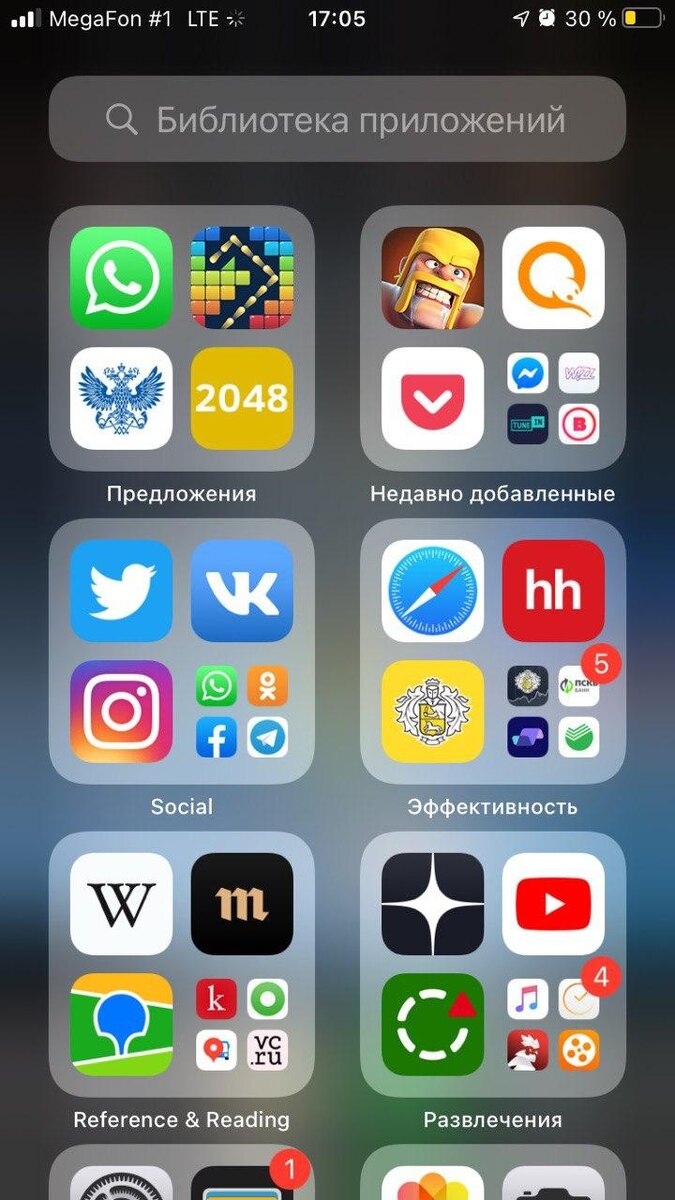 Экран App Library