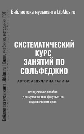 Обложка книги скачать в PDF libmus.ru
