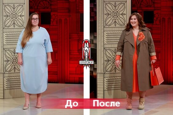 Вариант "преображения", который прочно засел в головах. Фото - из "модного приговора"