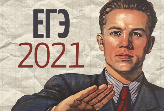 Я НЕ ЗАВАЛЮ ЕГЭ! 