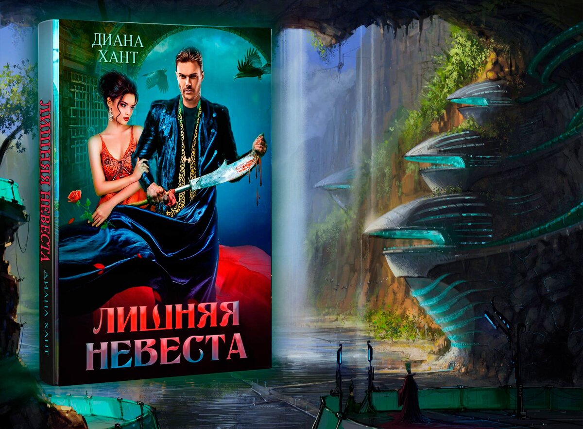 попаданка, отбор невест, мистические тайны