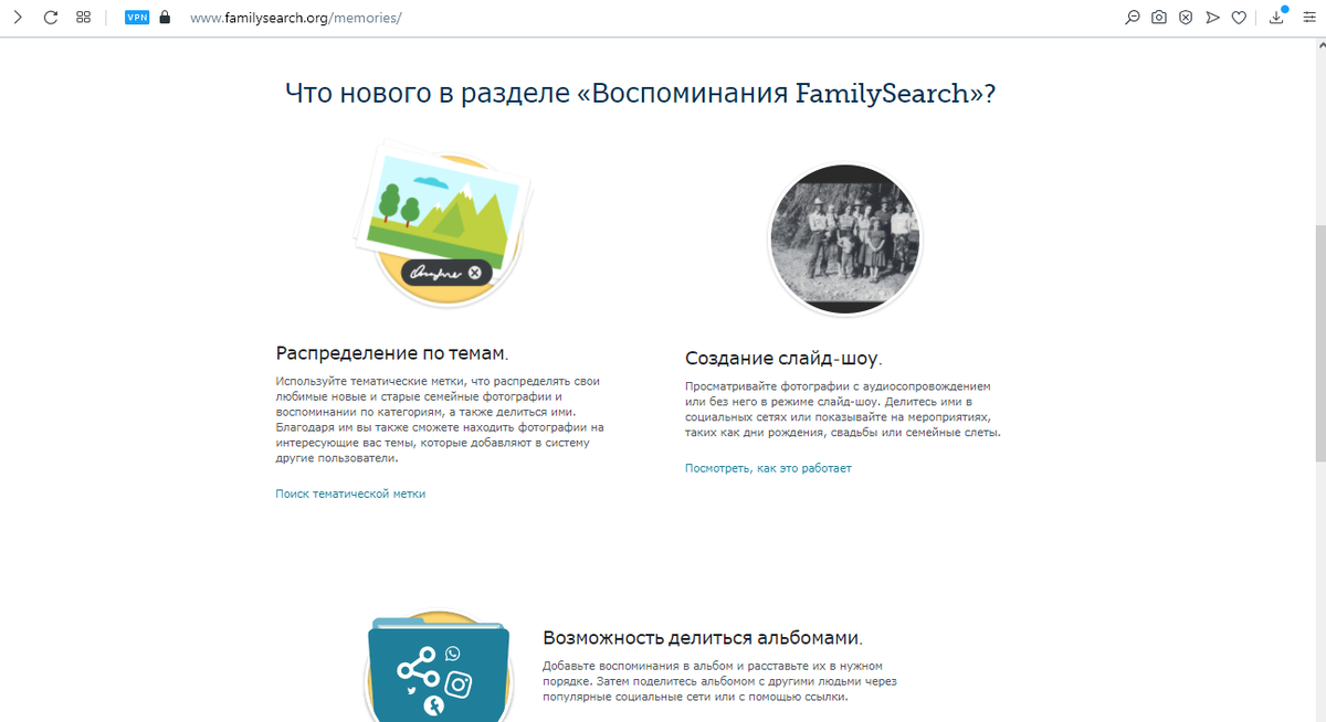 Воспоминания на Familysearch.org