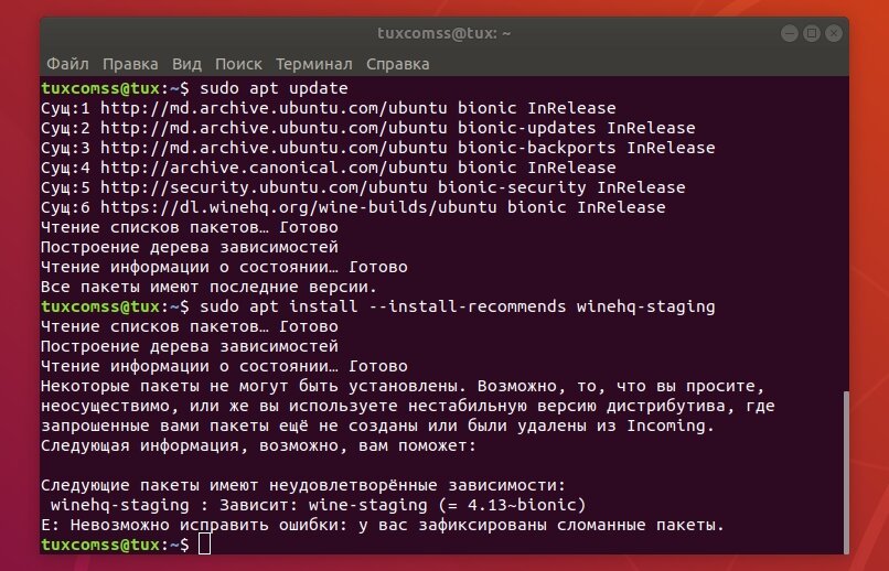 Пакет ошибок. Apt update чтение списков пакетов ошибка. Действующие репозиторий Ubuntu 18.04. Tuxcomss-EOS. WINEHQ.