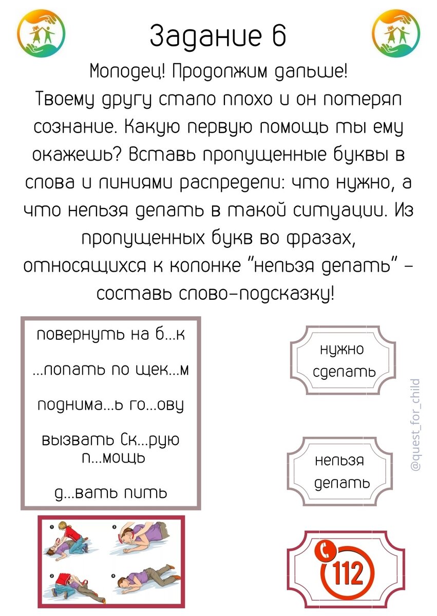 Квест по Первой помощи для детей | Онлайн-школа первой помощи №1 | Дзен