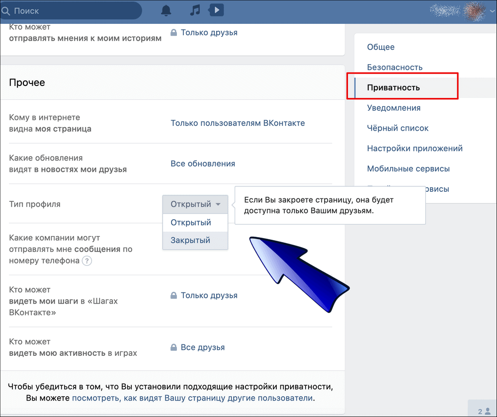 Как скрыть свою страницу «ВКонтакте» от государства и не только