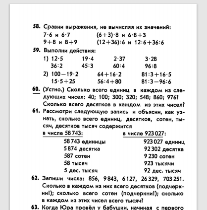 стр 12 (самое начало учебного года) учебника по математике 3 класс  1977 год