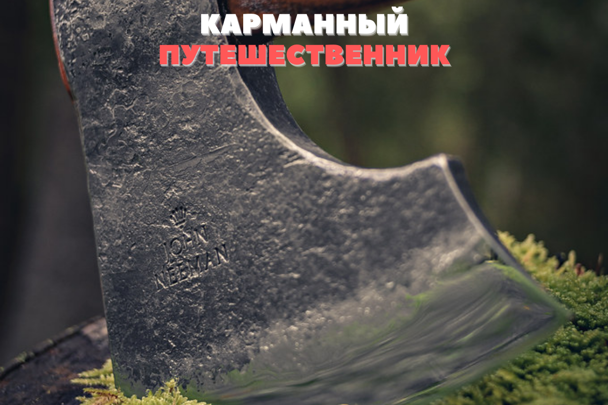 Загадочный топор