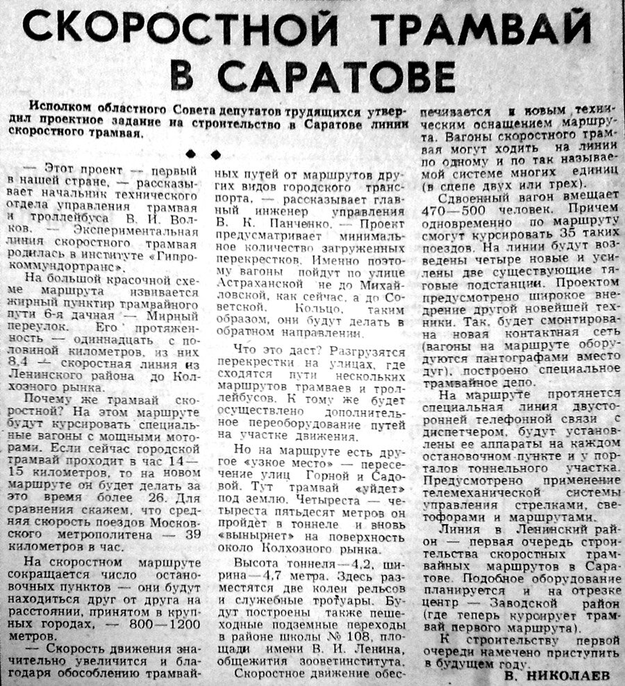 Вырезка из газеты "Коммунист" от  7 июля 1968 года.