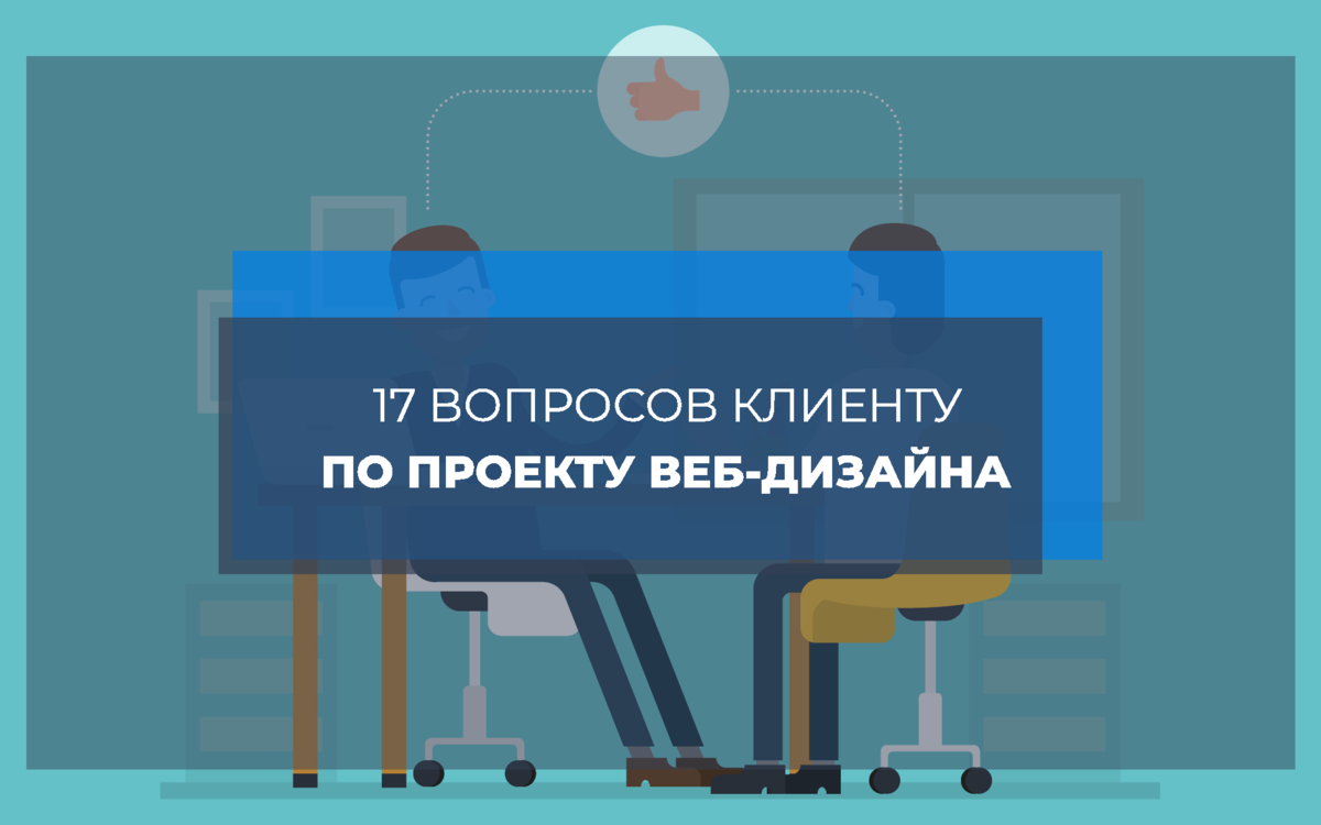 CustDev (Кастдев): что это + примеры + вопросы для интервью