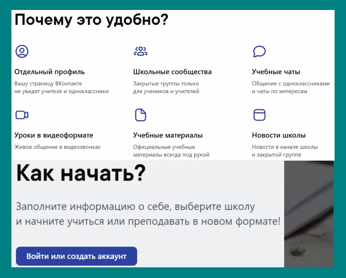 Вот что здесь будет для учеников, учителей, родителей
