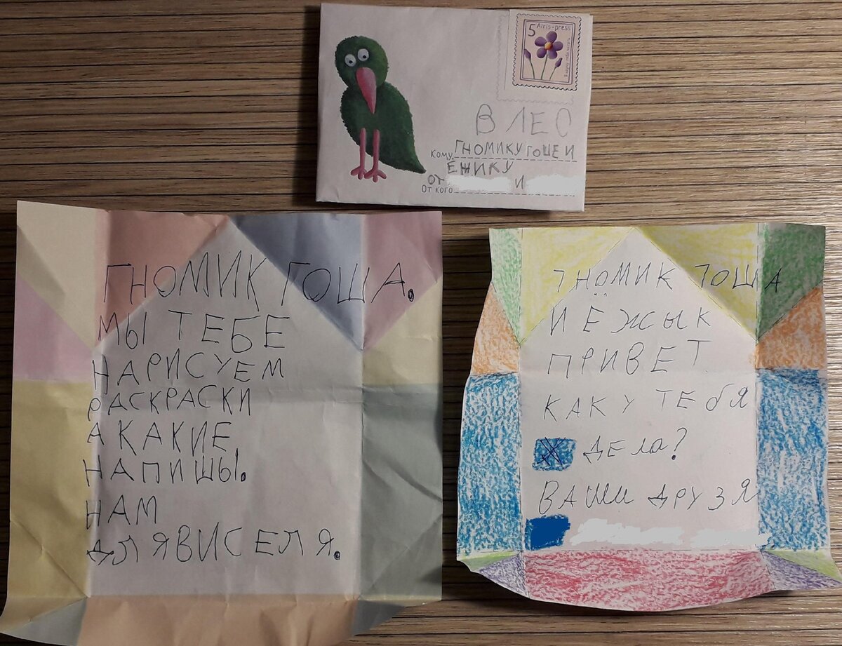 Детские письма. Фото автора.