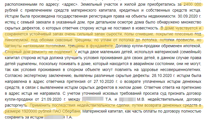 Выдержка из решения суда