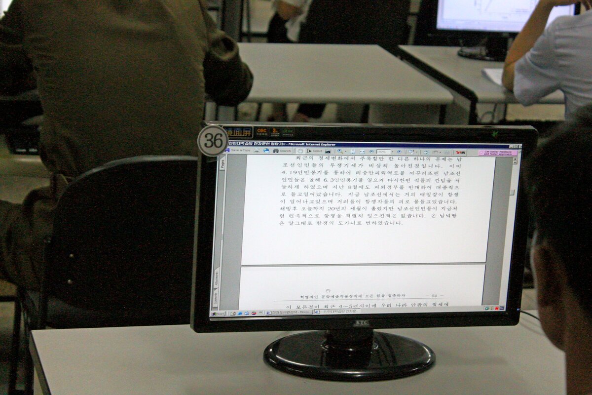 Корейский интранет