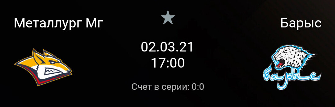 Металлург Магнитогорск - Барыс