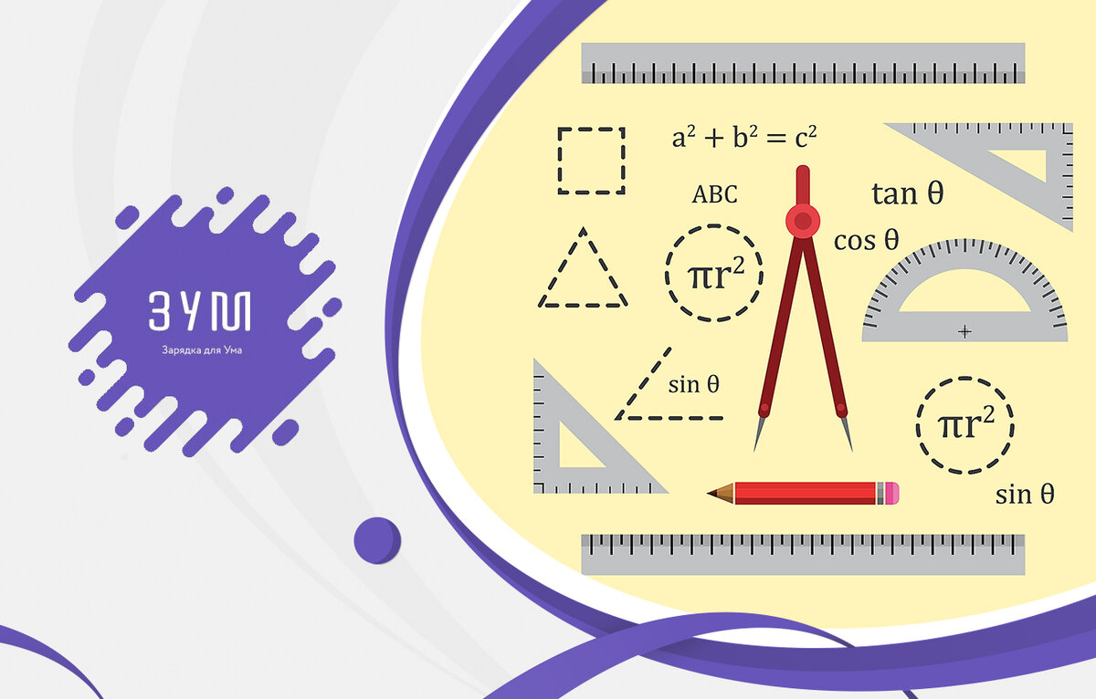 Источник изображения - https://pixabay.com/ru/vectors/геометрия-математика-расчет-компас-5973004/