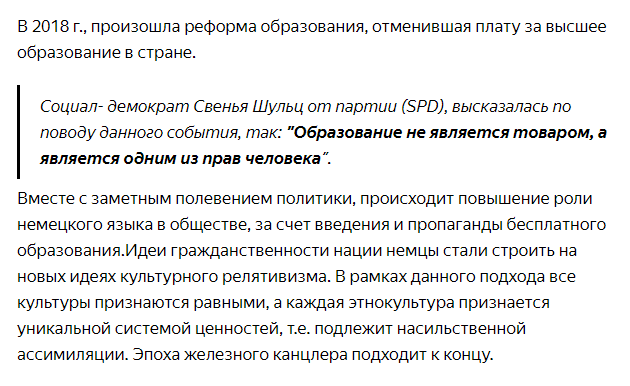 Фрагмент статьи: "Германии пришлось завязывать с мультикультурализмом"                             (доступна по ссылке внизу страницы)