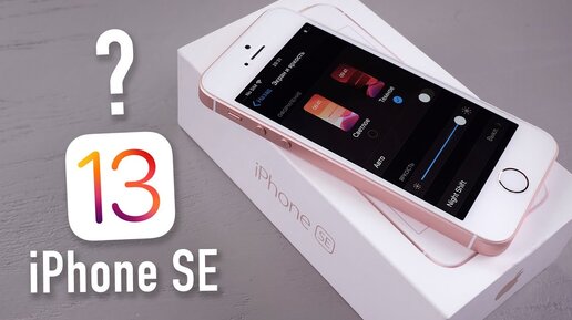 Как работает iOS 13 Beta 1 на iPhone SE?