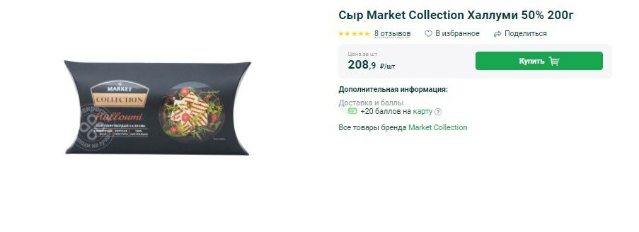 Но есть и совсем недорогой сыр, по 399 рублей за кг. Я взяла на пробу...