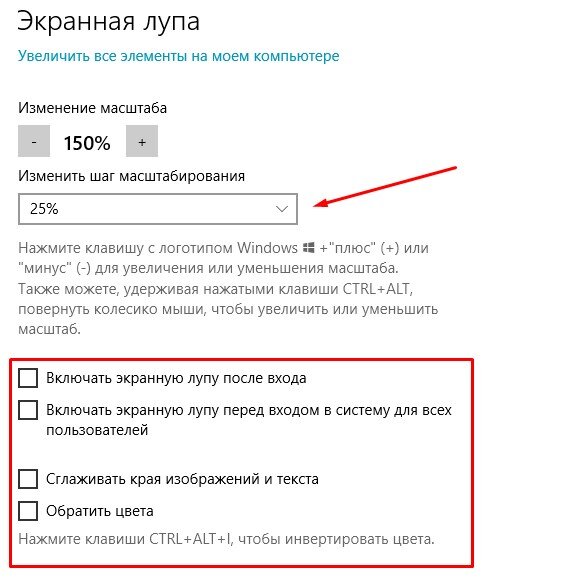 Экранная лупа windows 10