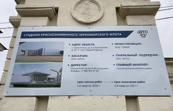 Информационный щит на входе в стадион ЧФ. Источник: t.me/seviznanka