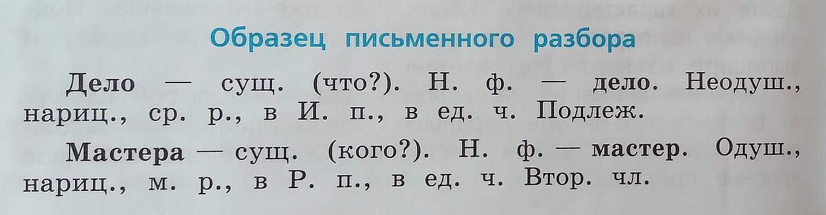 Морфологический разбор имени существительного