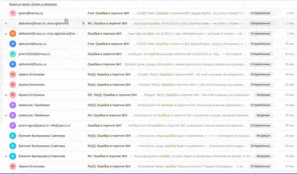 Скриншот из моей почты