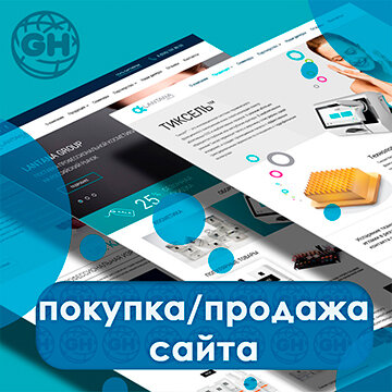 купить/продать сайт